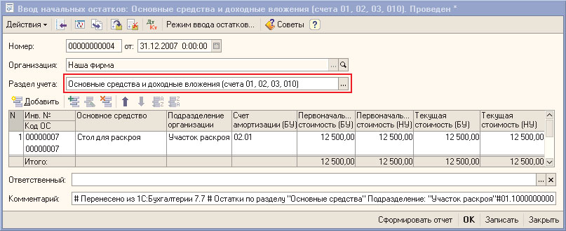 Бухгалтерский баланс в 1С Бухгалтерия предприятия